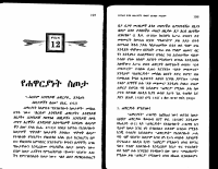 tsega sitota 3.pdf